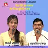 About Beta Beti Ek Saman More Piya Bundeli Bhajan Song